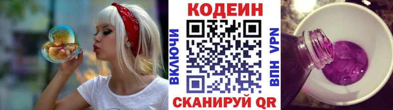 это как зайти Агрыз Codein Purple Drank